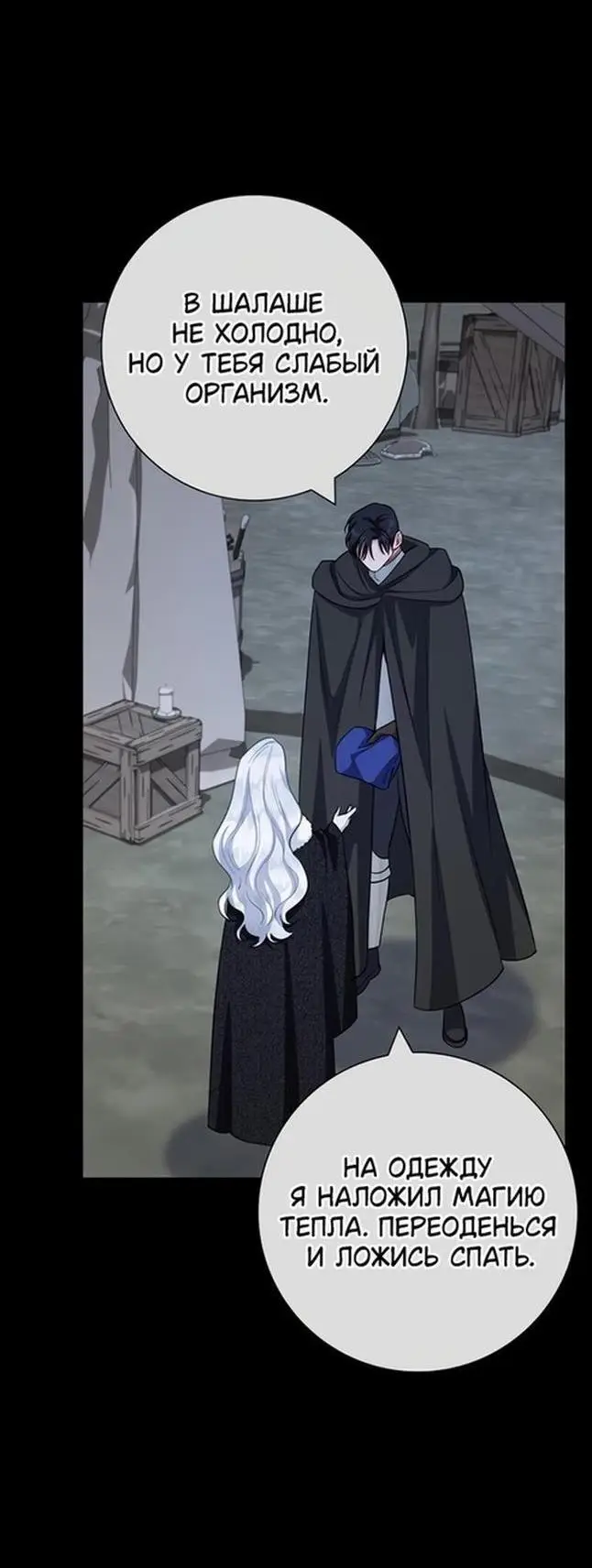 Страница 25 главы 70 манги Я стала матерью героя с трагичным концом / I Became the Mother of the Evil Male Lead