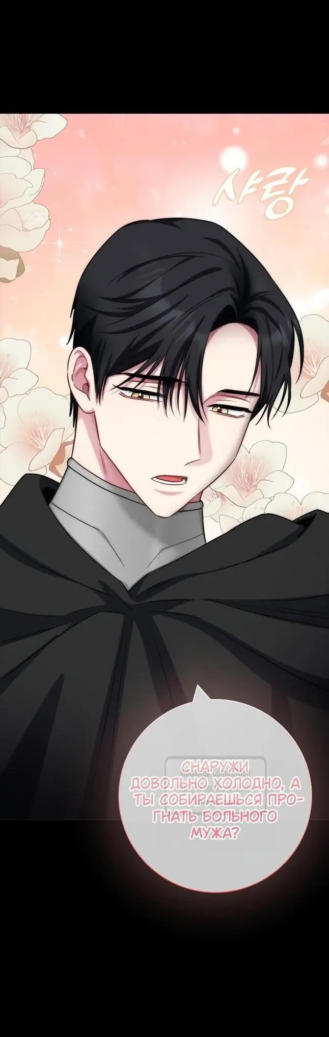 Страница 29 главы 70 манги Я стала матерью героя с трагичным концом / I Became the Mother of the Evil Male Lead