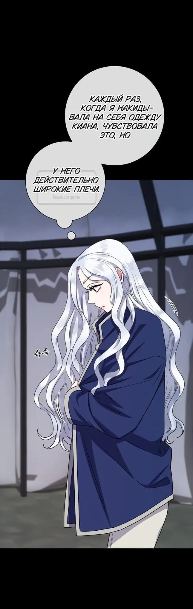 Страница 31 главы 70 манги Я стала матерью героя с трагичным концом / I Became the Mother of the Evil Male Lead