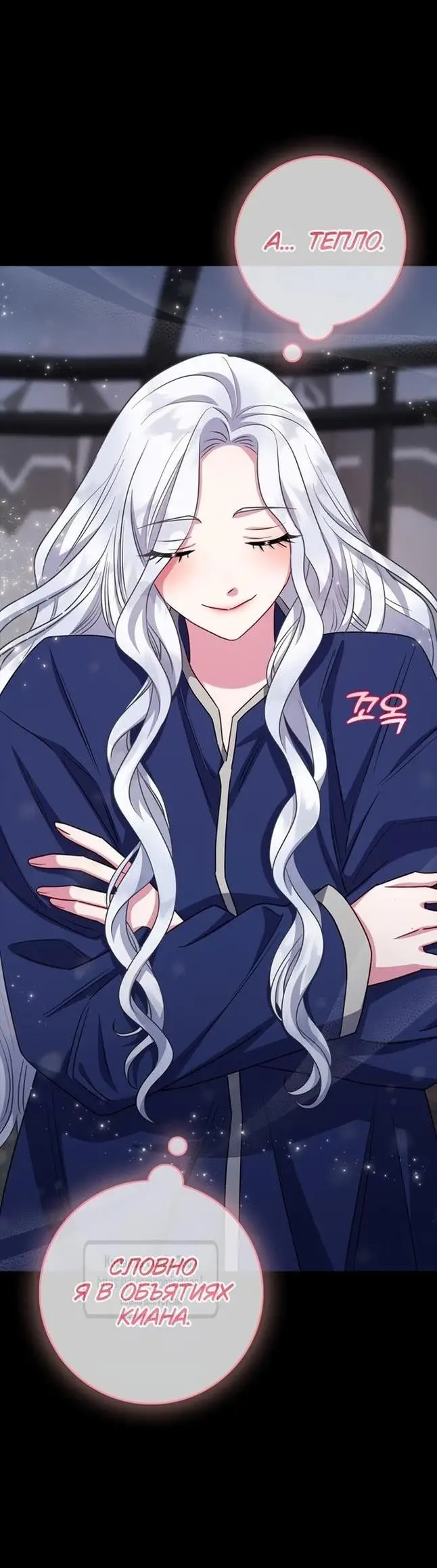 Страница 32 главы 70 манги Я стала матерью героя с трагичным концом / I Became the Mother of the Evil Male Lead