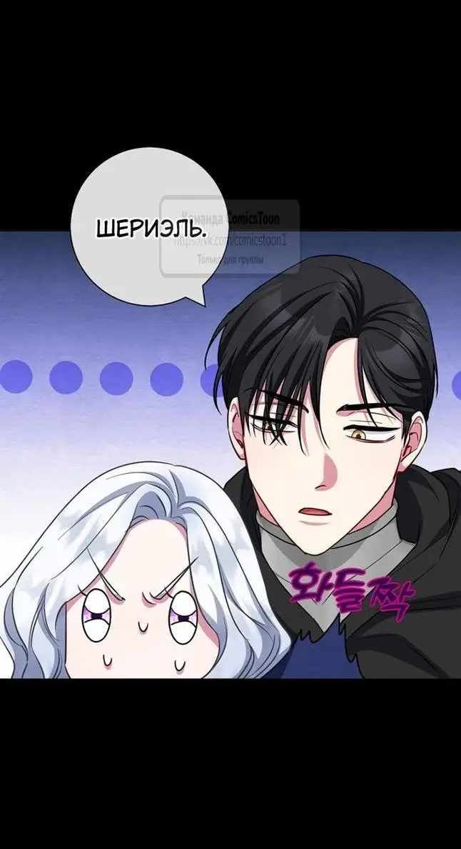 Страница 33 главы 70 манги Я стала матерью героя с трагичным концом / I Became the Mother of the Evil Male Lead