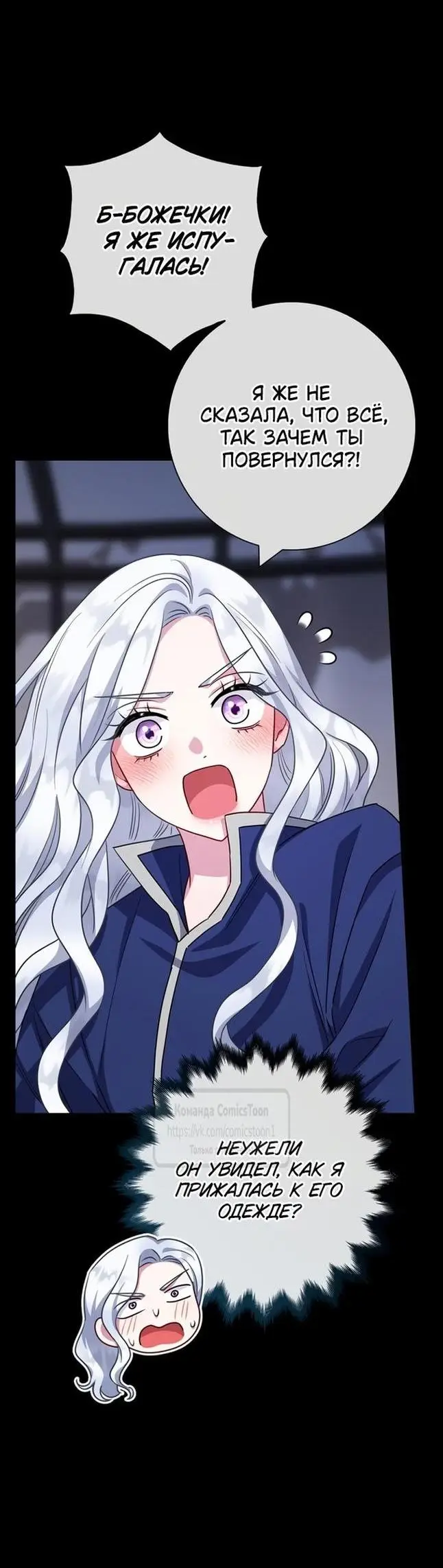 Страница 34 главы 70 манги Я стала матерью героя с трагичным концом / I Became the Mother of the Evil Male Lead