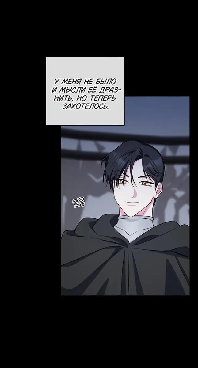 Страница 35 главы 70 манги Я стала матерью героя с трагичным концом / I Became the Mother of the Evil Male Lead
