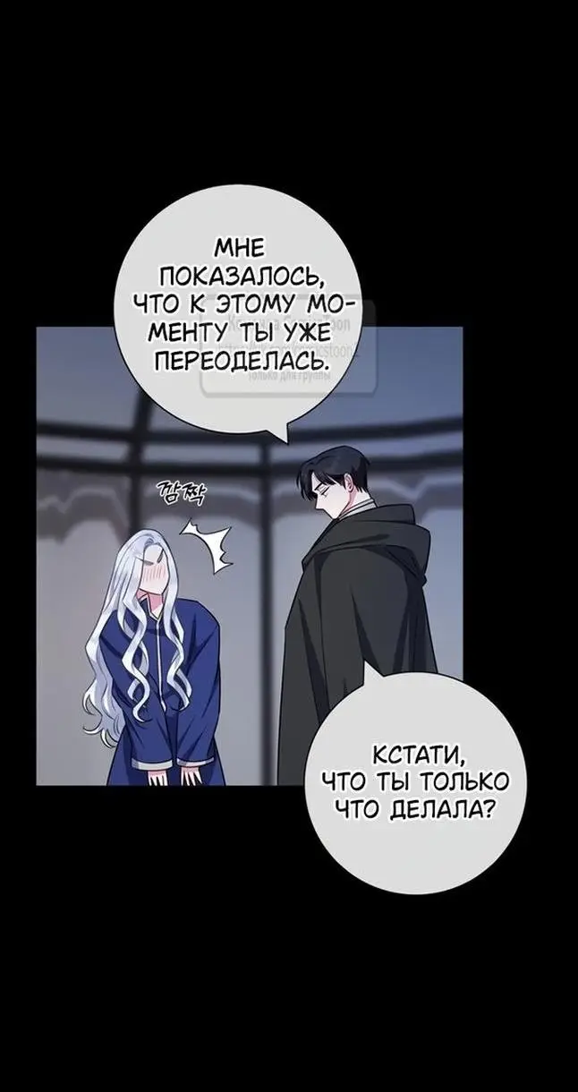 Страница 36 главы 70 манги Я стала матерью героя с трагичным концом / I Became the Mother of the Evil Male Lead