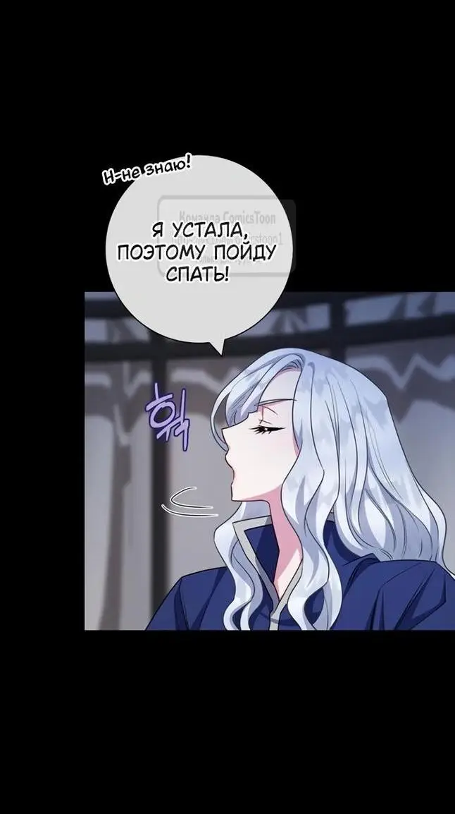 Страница 37 главы 70 манги Я стала матерью героя с трагичным концом / I Became the Mother of the Evil Male Lead