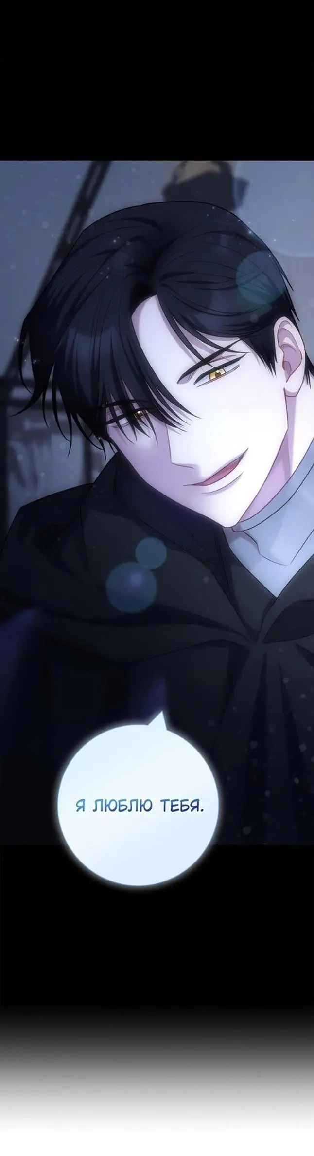 Страница 40 главы 70 манги Я стала матерью героя с трагичным концом / I Became the Mother of the Evil Male Lead