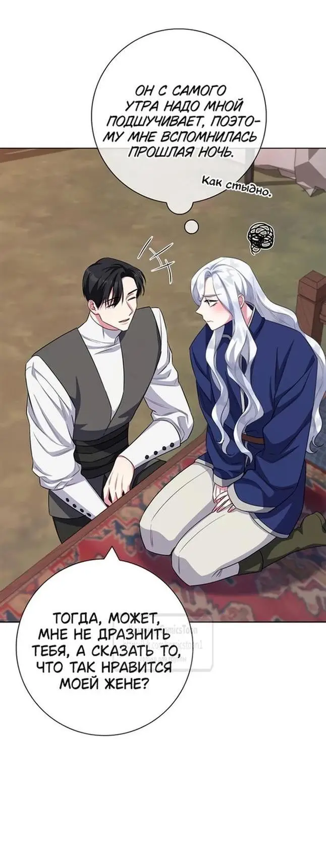 Страница 41 главы 70 манги Я стала матерью героя с трагичным концом / I Became the Mother of the Evil Male Lead