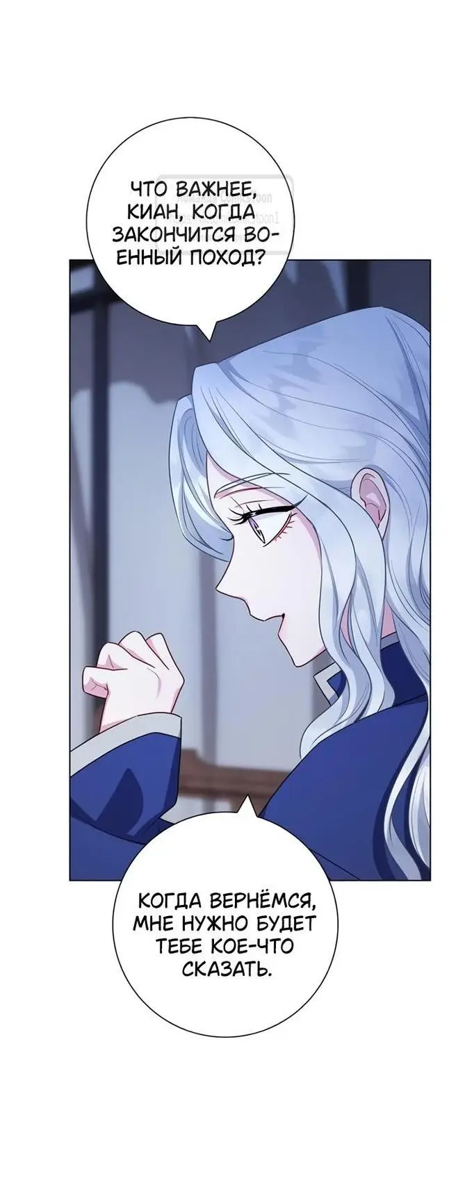 Страница 43 главы 70 манги Я стала матерью героя с трагичным концом / I Became the Mother of the Evil Male Lead