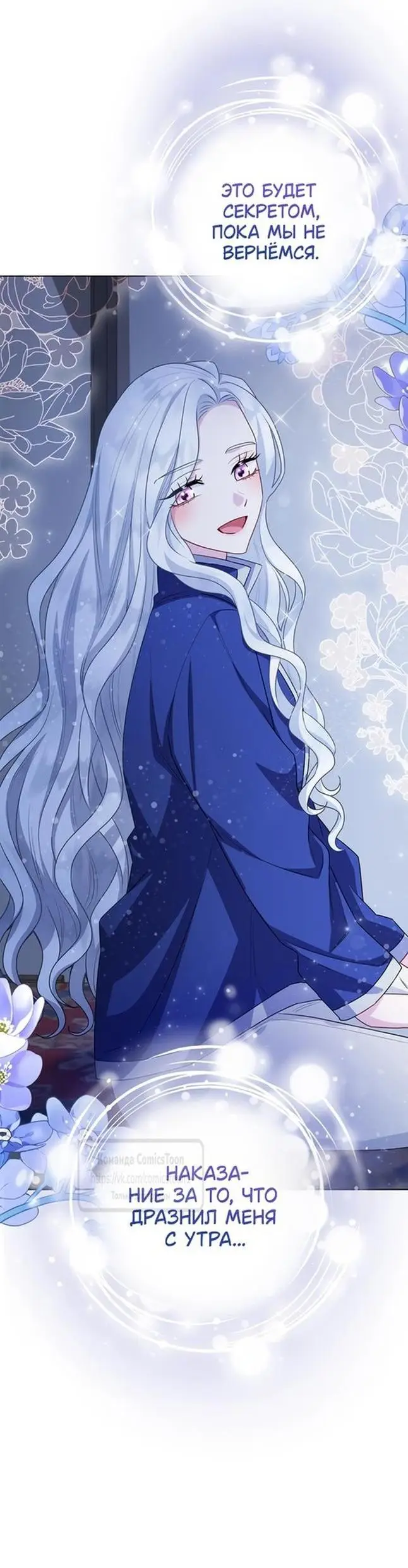 Страница 46 главы 70 манги Я стала матерью героя с трагичным концом / I Became the Mother of the Evil Male Lead