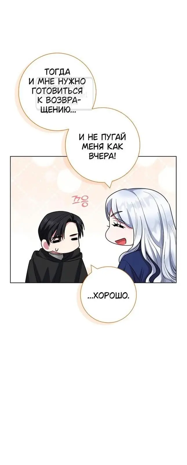 Страница 47 главы 70 манги Я стала матерью героя с трагичным концом / I Became the Mother of the Evil Male Lead