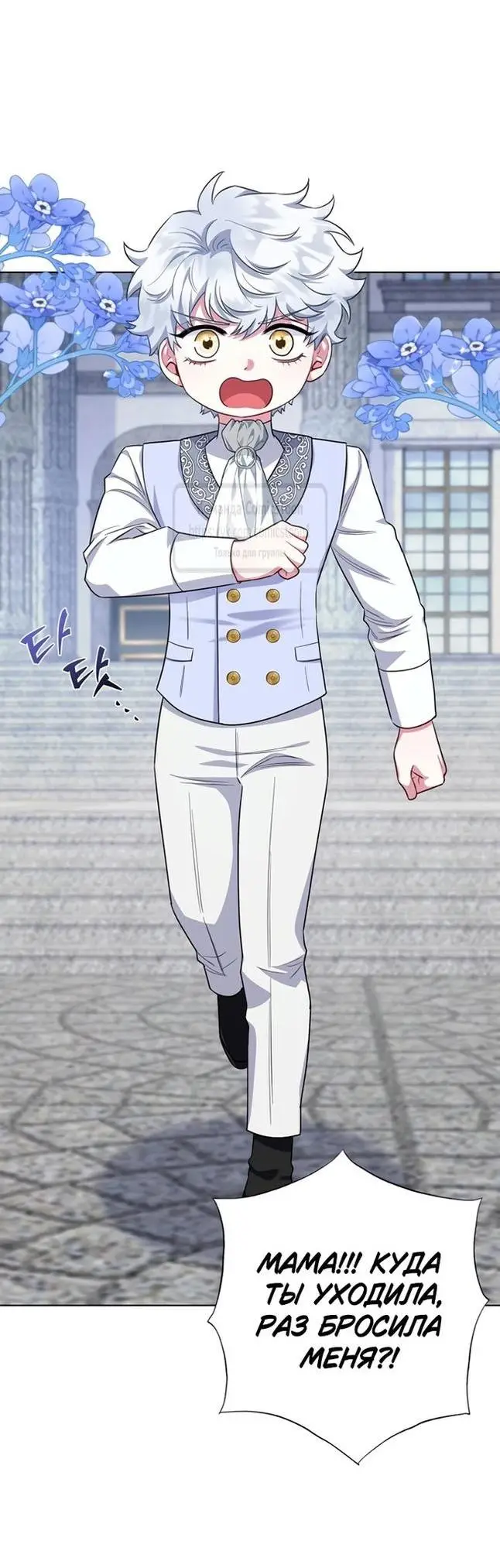 Страница 50 главы 70 манги Я стала матерью героя с трагичным концом / I Became the Mother of the Evil Male Lead