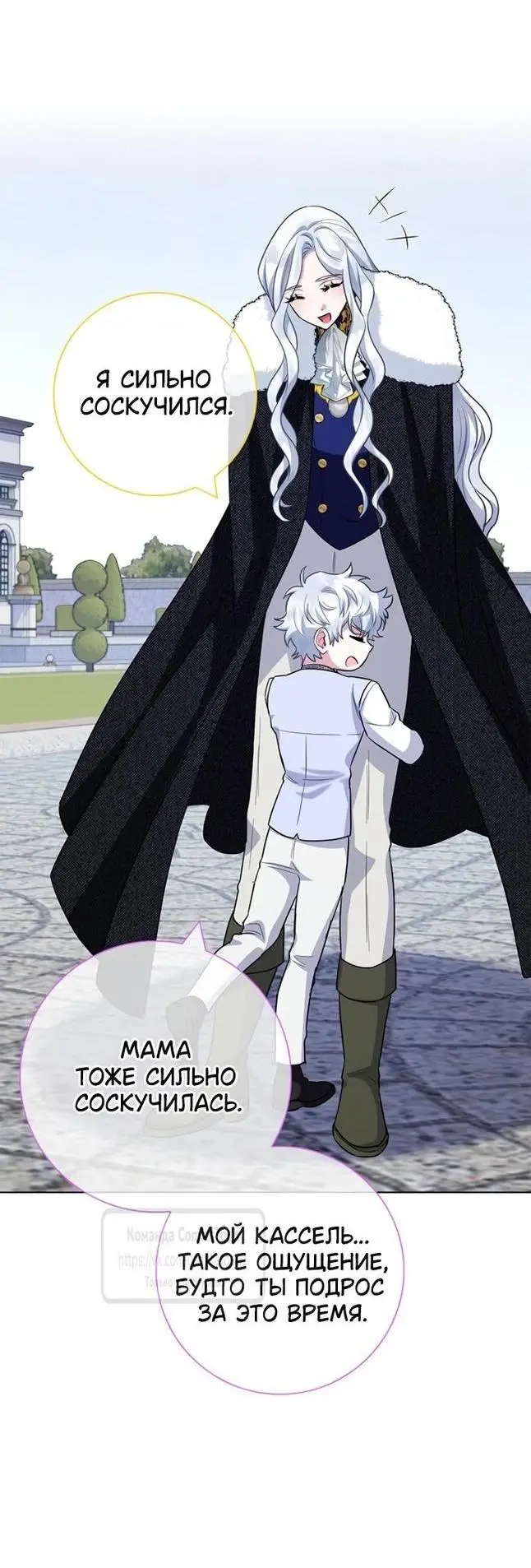 Страница 51 главы 70 манги Я стала матерью героя с трагичным концом / I Became the Mother of the Evil Male Lead