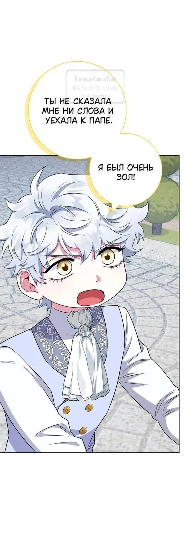 Страница 52 главы 70 манги Я стала матерью героя с трагичным концом / I Became the Mother of the Evil Male Lead