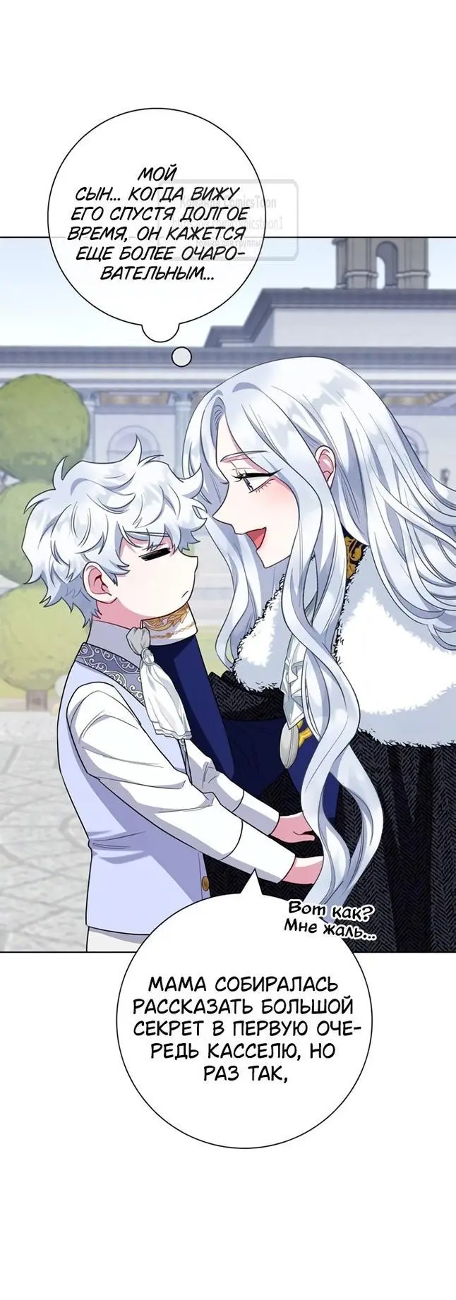 Страница 53 главы 70 манги Я стала матерью героя с трагичным концом / I Became the Mother of the Evil Male Lead