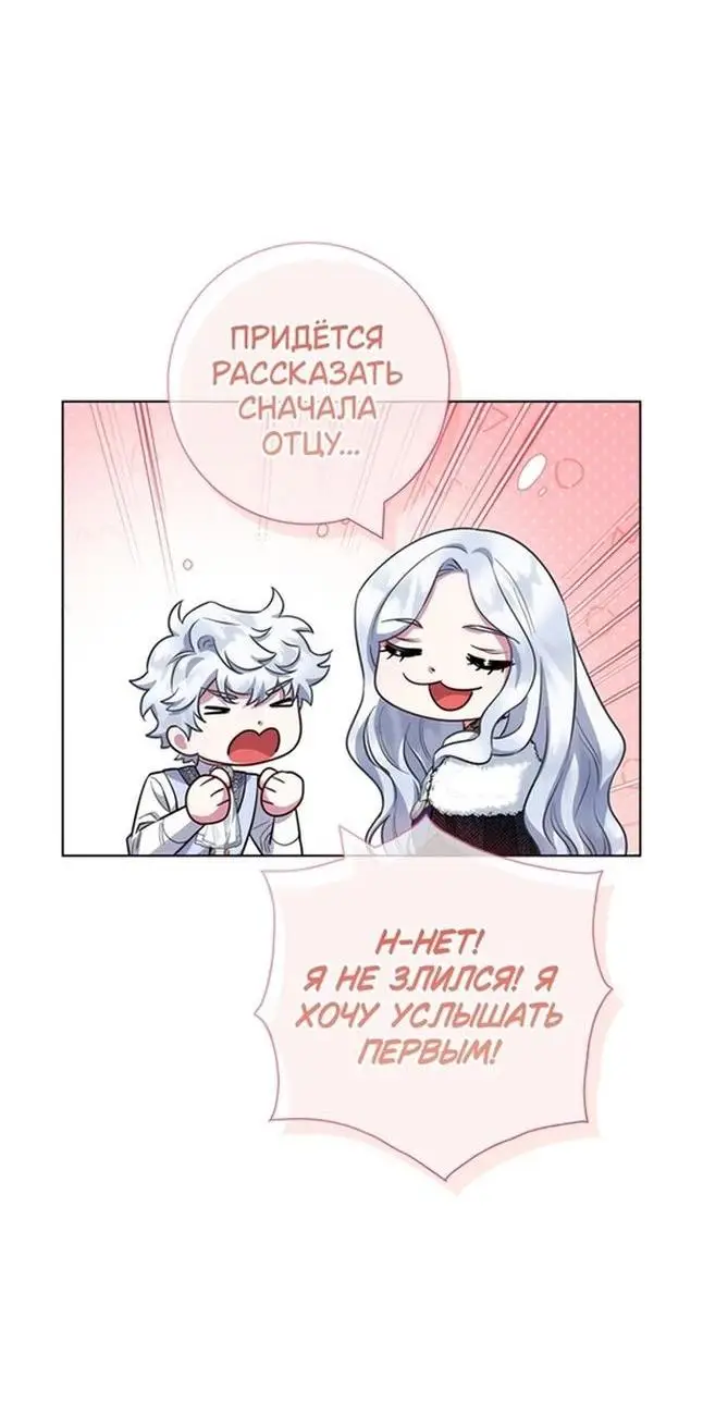 Страница 54 главы 70 манги Я стала матерью героя с трагичным концом / I Became the Mother of the Evil Male Lead