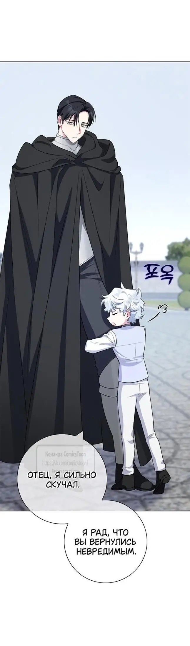 Страница 58 главы 70 манги Я стала матерью героя с трагичным концом / I Became the Mother of the Evil Male Lead