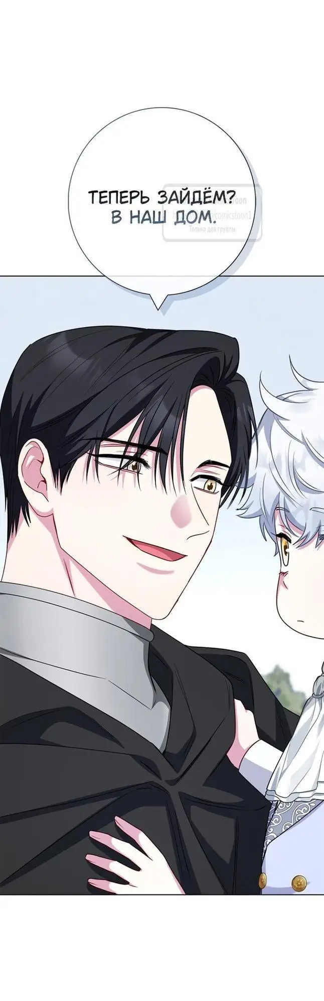 Страница 60 главы 70 манги Я стала матерью героя с трагичным концом / I Became the Mother of the Evil Male Lead