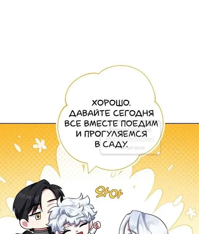 Страница 61 главы 70 манги Я стала матерью героя с трагичным концом / I Became the Mother of the Evil Male Lead