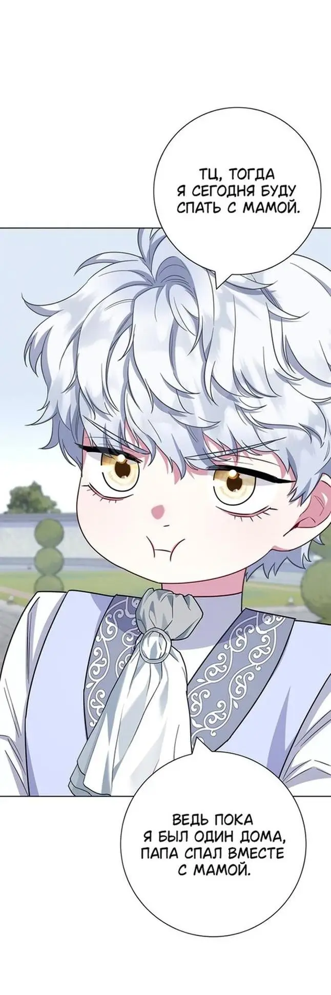 Страница 63 главы 70 манги Я стала матерью героя с трагичным концом / I Became the Mother of the Evil Male Lead