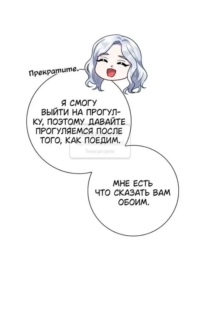 Страница 64 главы 70 манги Я стала матерью героя с трагичным концом / I Became the Mother of the Evil Male Lead