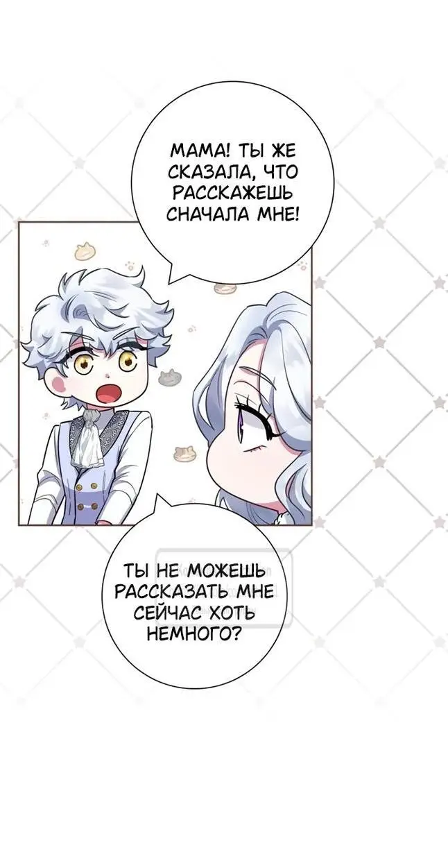 Страница 65 главы 70 манги Я стала матерью героя с трагичным концом / I Became the Mother of the Evil Male Lead