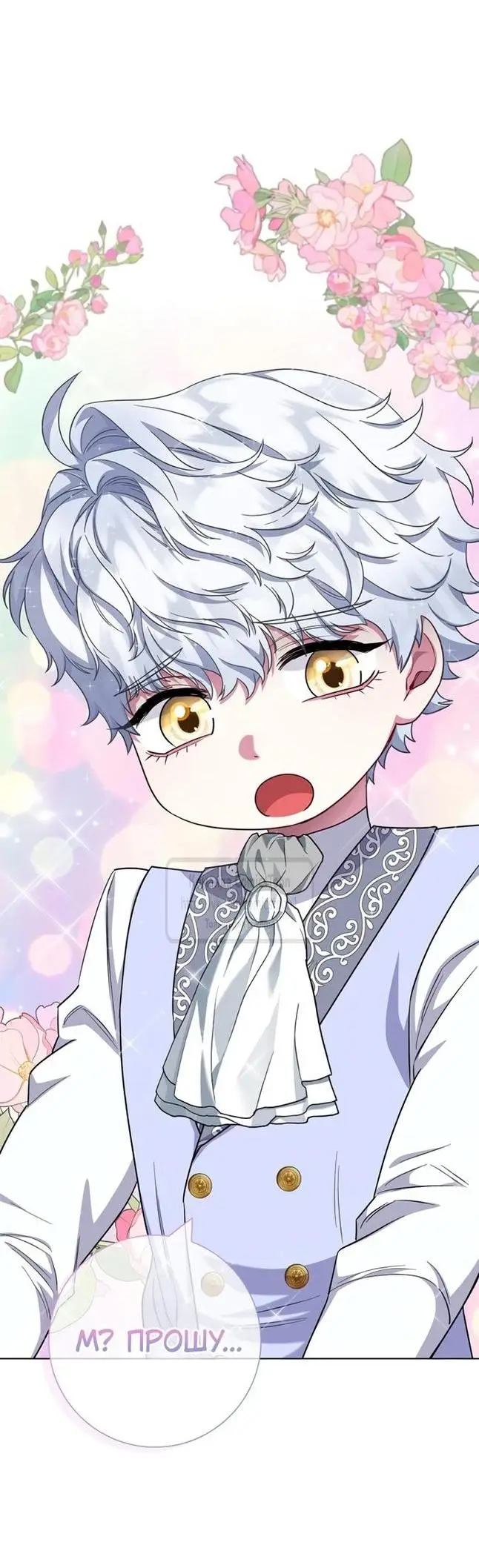 Страница 66 главы 70 манги Я стала матерью героя с трагичным концом / I Became the Mother of the Evil Male Lead