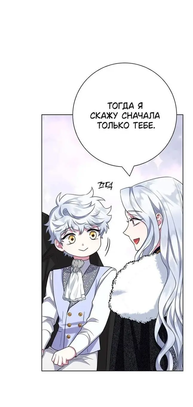 Страница 68 главы 70 манги Я стала матерью героя с трагичным концом / I Became the Mother of the Evil Male Lead