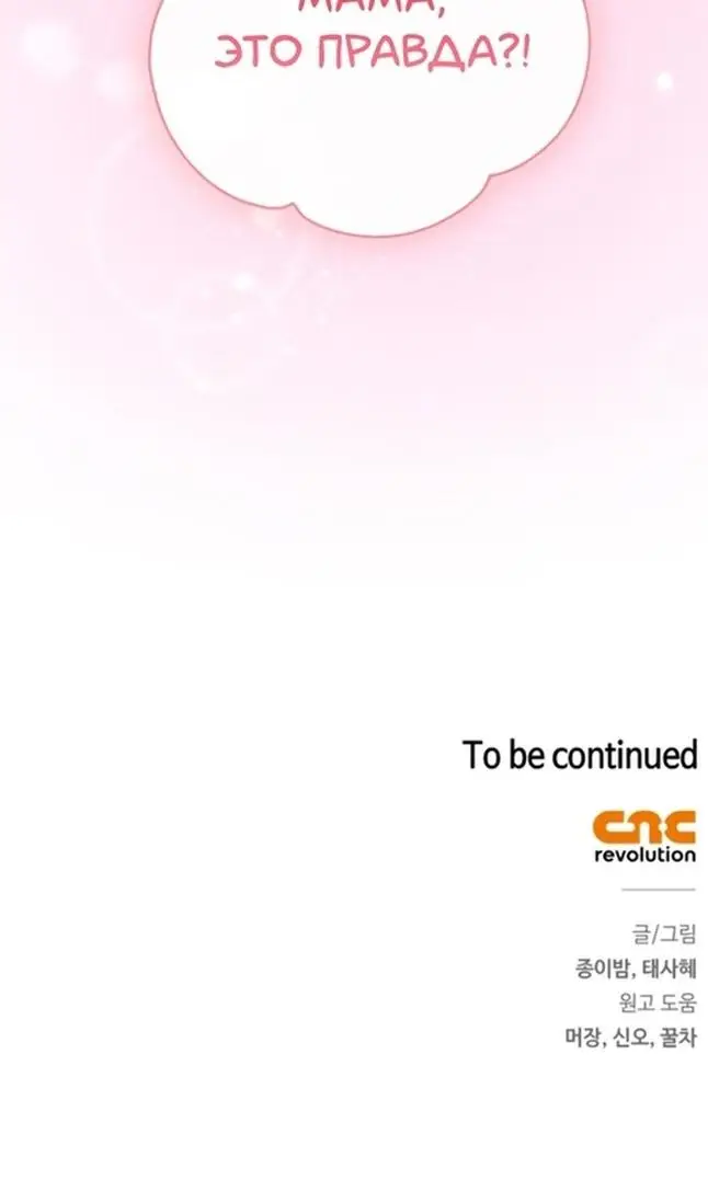 Страница 70 главы 70 манги Я стала матерью героя с трагичным концом / I Became the Mother of the Evil Male Lead