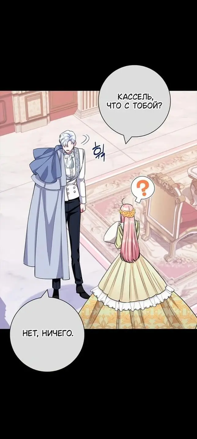 Страница 6 главы 74 манги Я стала матерью героя с трагичным концом / I Became the Mother of the Evil Male Lead