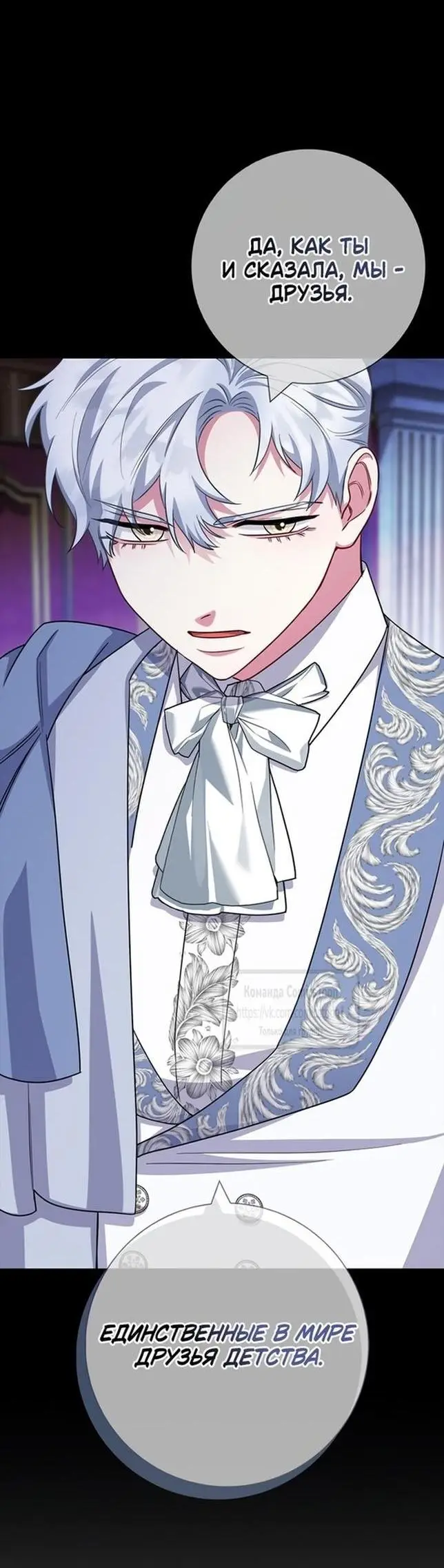 Страница 7 главы 74 манги Я стала матерью героя с трагичным концом / I Became the Mother of the Evil Male Lead