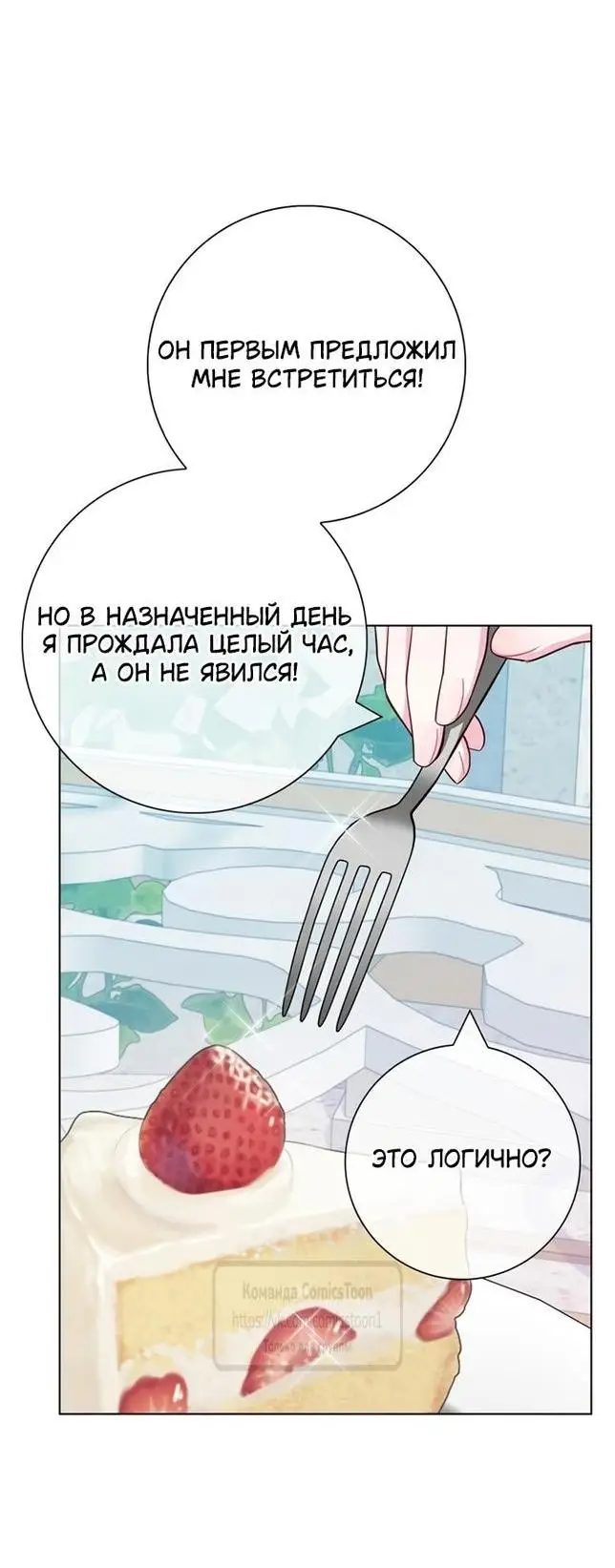 Страница 12 главы 74 манги Я стала матерью героя с трагичным концом / I Became the Mother of the Evil Male Lead