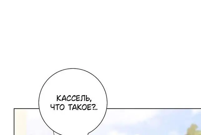 Страница 18 главы 74 манги Я стала матерью героя с трагичным концом / I Became the Mother of the Evil Male Lead