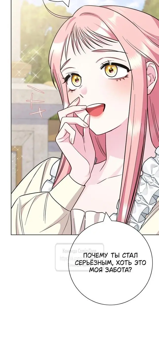 Страница 19 главы 74 манги Я стала матерью героя с трагичным концом / I Became the Mother of the Evil Male Lead