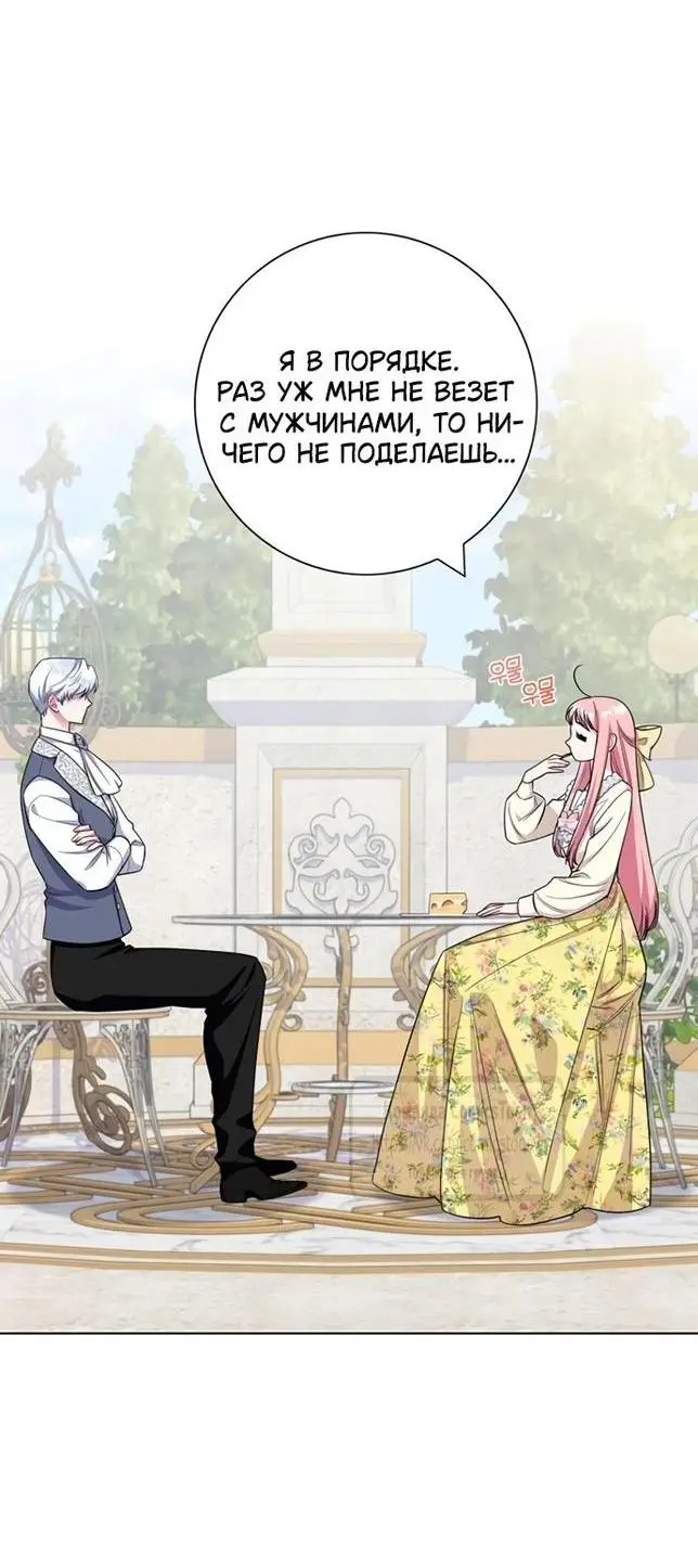Страница 20 главы 74 манги Я стала матерью героя с трагичным концом / I Became the Mother of the Evil Male Lead
