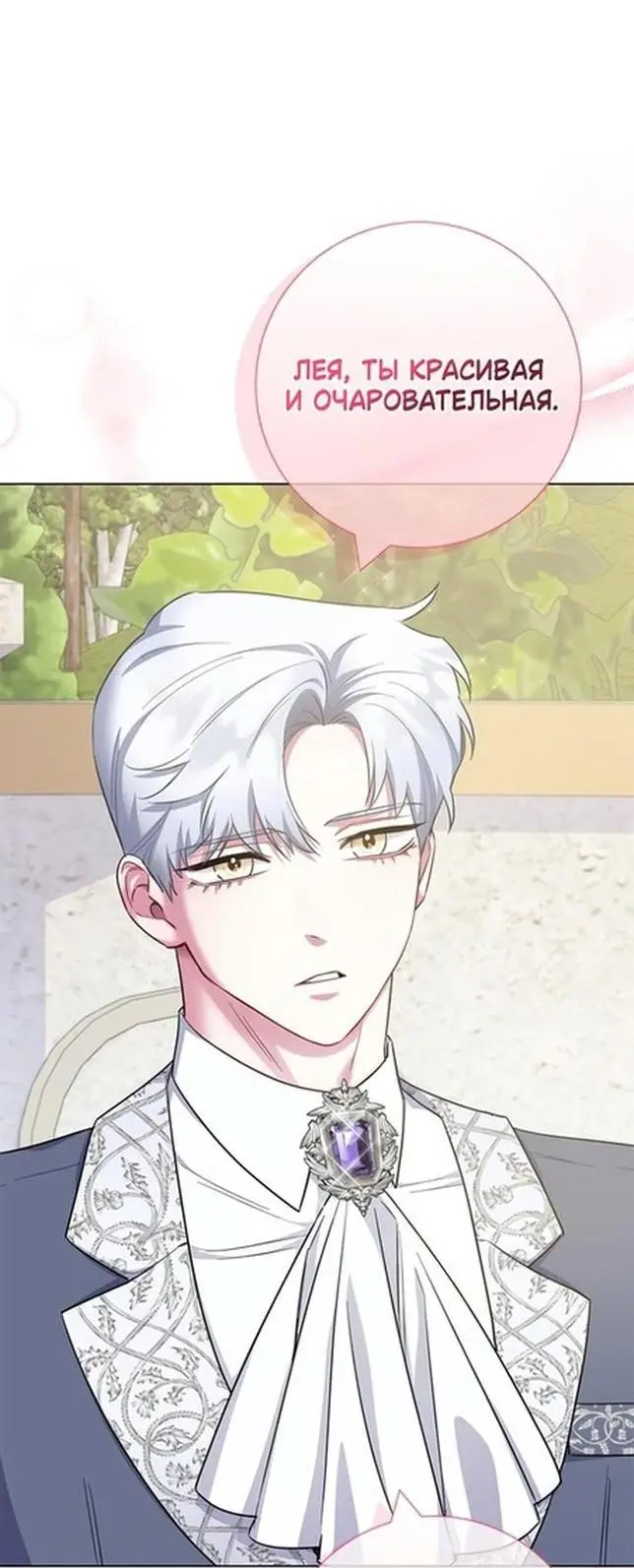 Страница 24 главы 74 манги Я стала матерью героя с трагичным концом / I Became the Mother of the Evil Male Lead