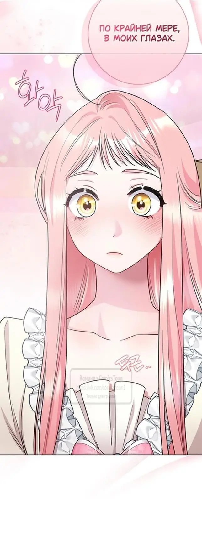 Страница 25 главы 74 манги Я стала матерью героя с трагичным концом / I Became the Mother of the Evil Male Lead