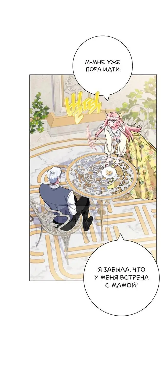 Страница 26 главы 74 манги Я стала матерью героя с трагичным концом / I Became the Mother of the Evil Male Lead