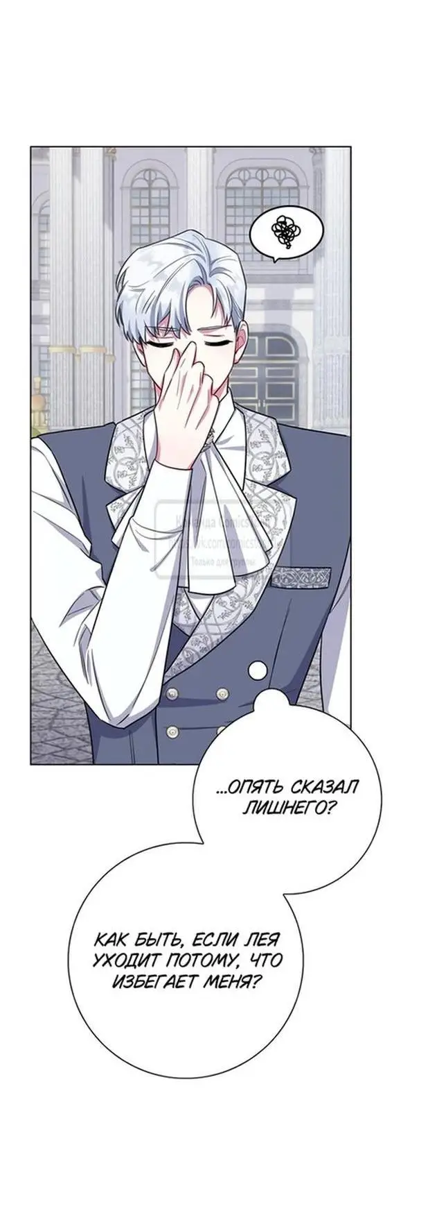 Страница 29 главы 74 манги Я стала матерью героя с трагичным концом / I Became the Mother of the Evil Male Lead