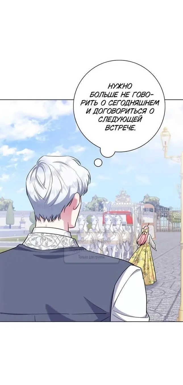 Страница 32 главы 74 манги Я стала матерью героя с трагичным концом / I Became the Mother of the Evil Male Lead
