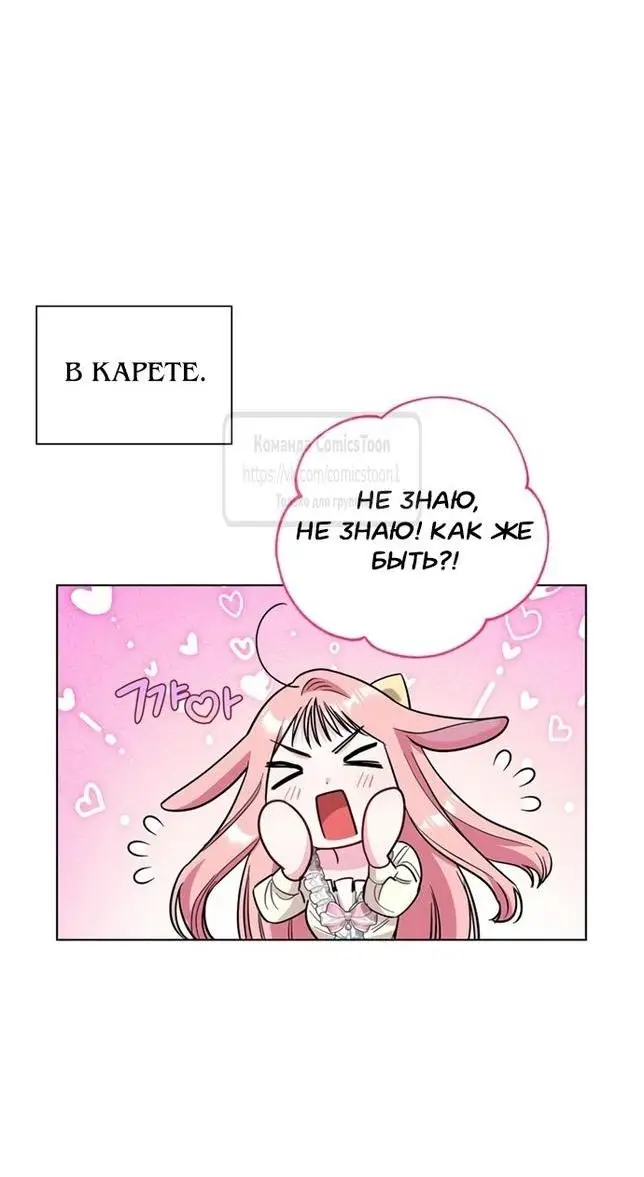 Страница 35 главы 74 манги Я стала матерью героя с трагичным концом / I Became the Mother of the Evil Male Lead