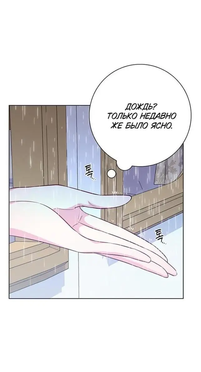 Страница 40 главы 74 манги Я стала матерью героя с трагичным концом / I Became the Mother of the Evil Male Lead
