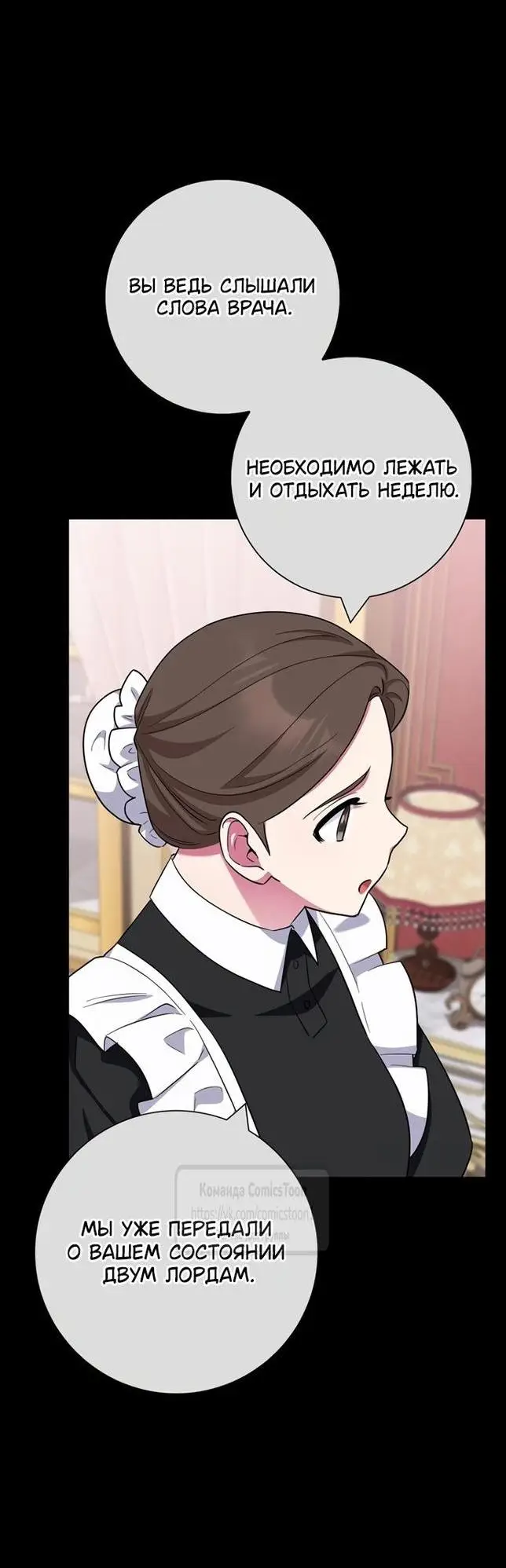 Страница 44 главы 74 манги Я стала матерью героя с трагичным концом / I Became the Mother of the Evil Male Lead