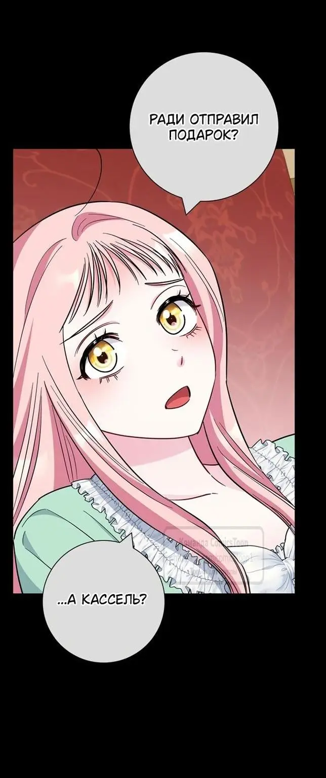 Страница 48 главы 74 манги Я стала матерью героя с трагичным концом / I Became the Mother of the Evil Male Lead