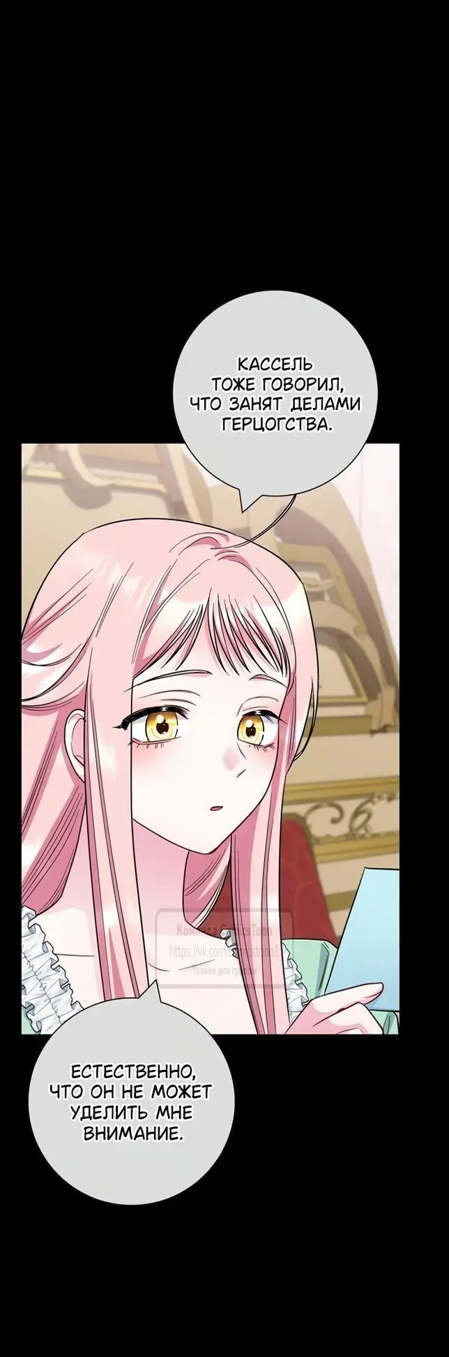 Страница 51 главы 74 манги Я стала матерью героя с трагичным концом / I Became the Mother of the Evil Male Lead