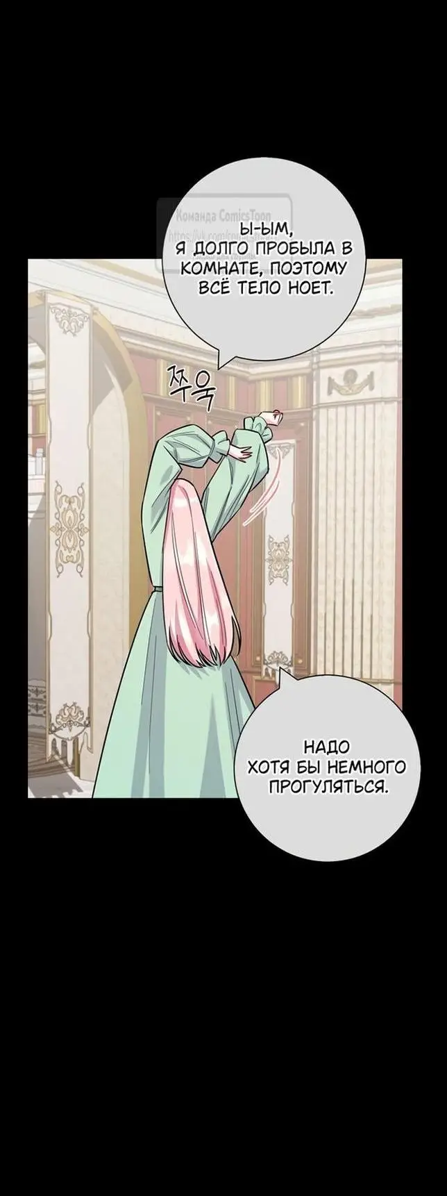 Страница 53 главы 74 манги Я стала матерью героя с трагичным концом / I Became the Mother of the Evil Male Lead