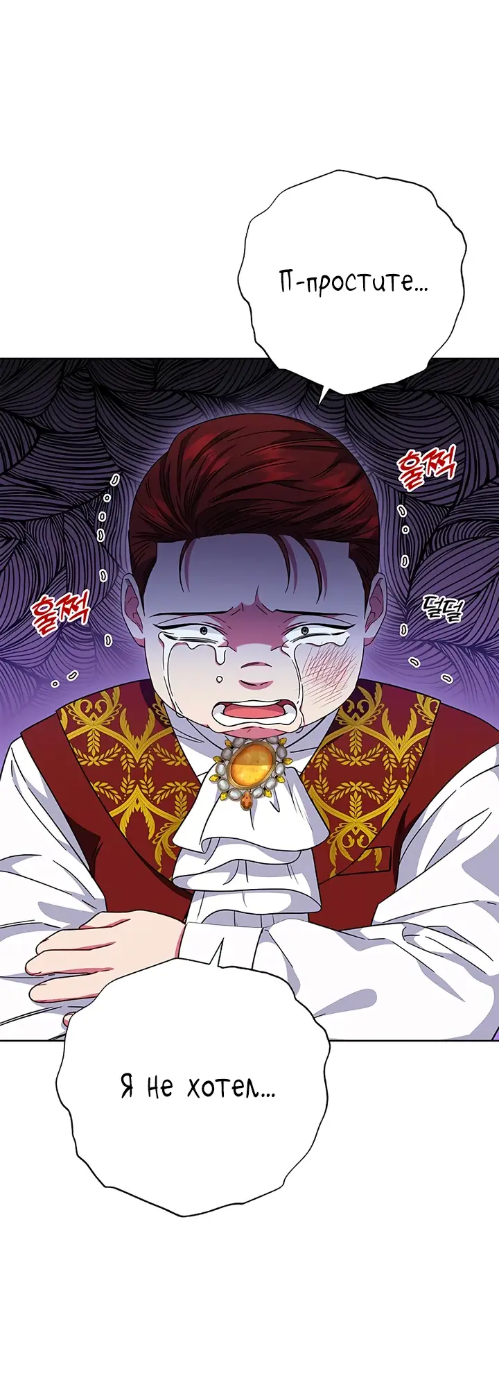 Страница 7 главы 15 манги Я стала матерью героя с трагичным концом / I Became the Mother of the Evil Male Lead