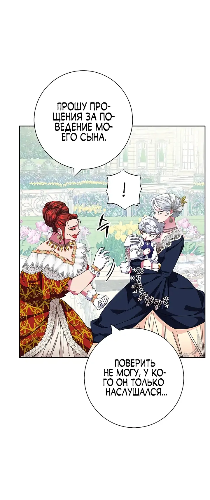 Страница 8 главы 15 манги Я стала матерью героя с трагичным концом / I Became the Mother of the Evil Male Lead