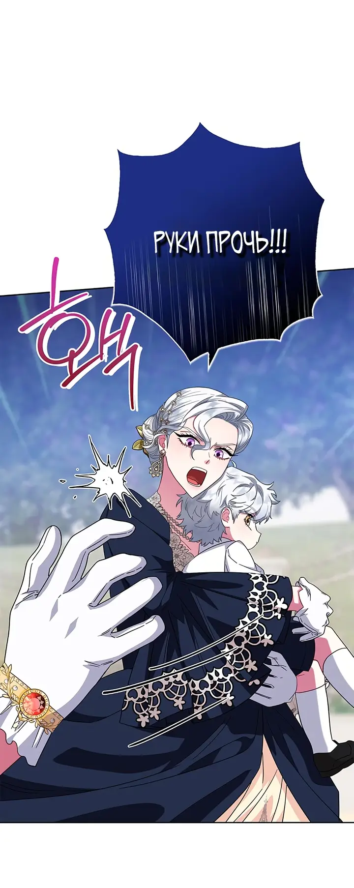 Страница 9 главы 15 манги Я стала матерью героя с трагичным концом / I Became the Mother of the Evil Male Lead