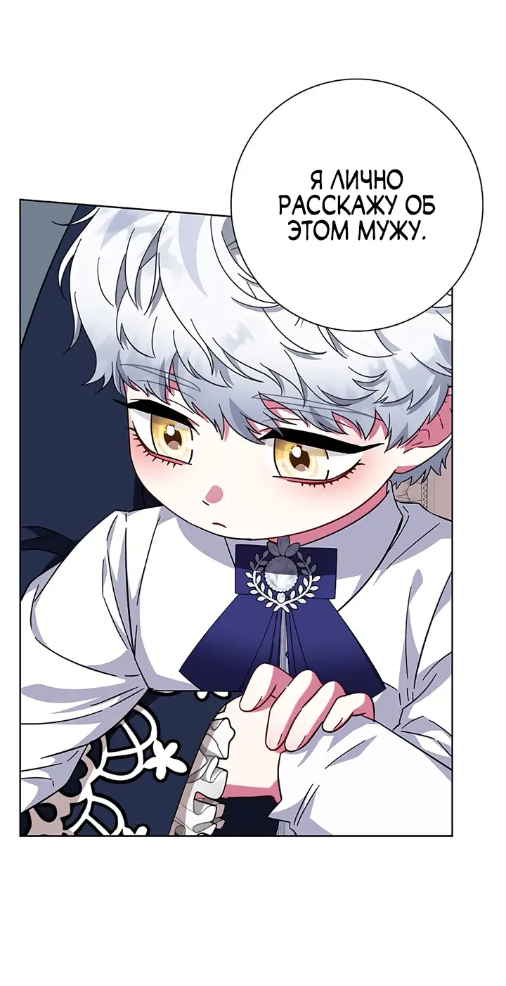 Страница 11 главы 15 манги Я стала матерью героя с трагичным концом / I Became the Mother of the Evil Male Lead