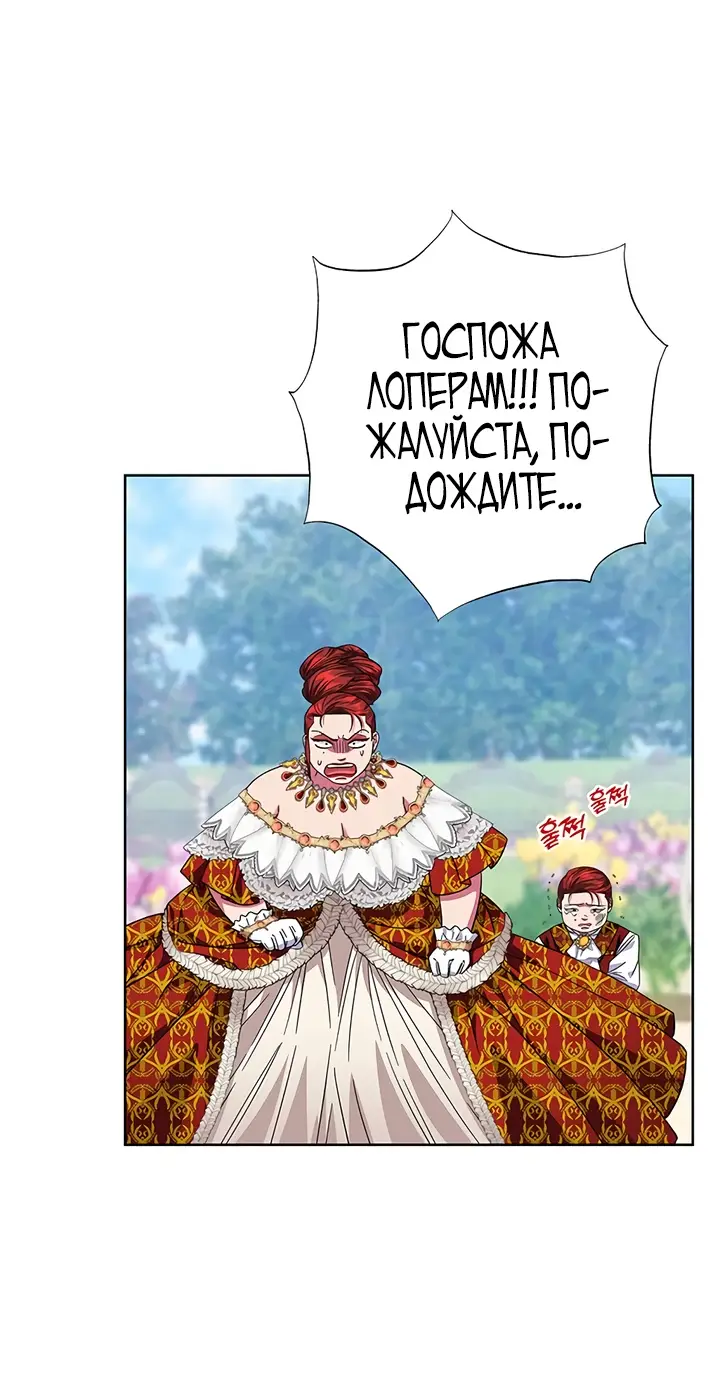 Страница 12 главы 15 манги Я стала матерью героя с трагичным концом / I Became the Mother of the Evil Male Lead